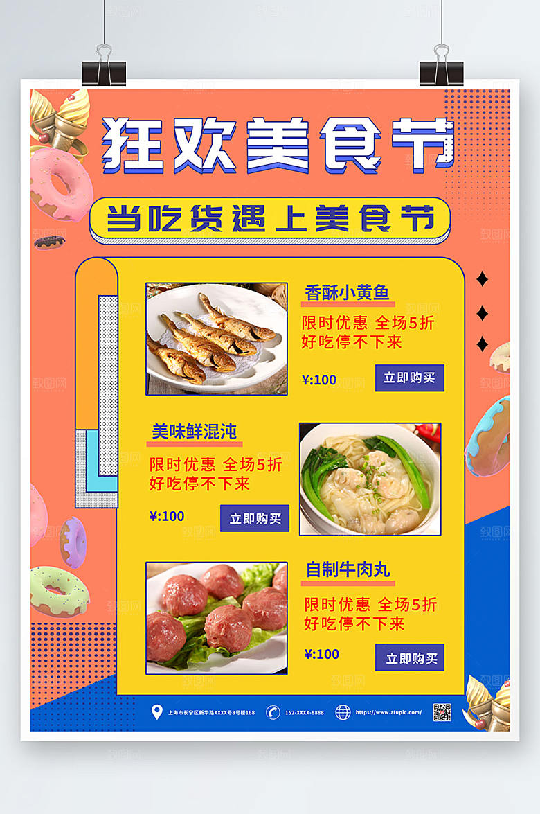 创意美食节日活动美食节精美海报