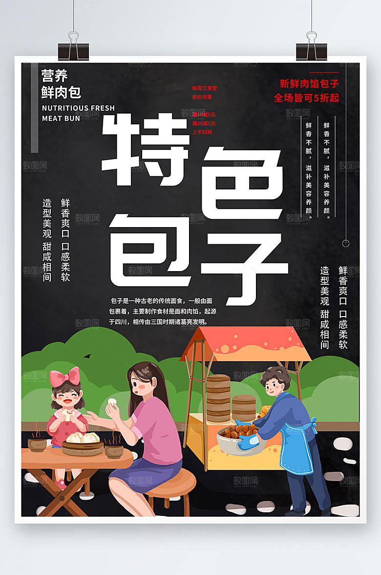 美味早餐小笼包折扣商业宣传海报