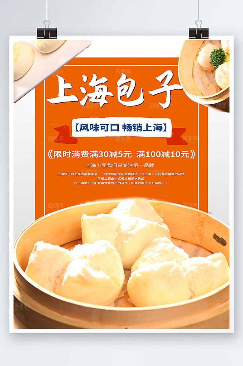 高端大气早餐小笼包促销商业海报