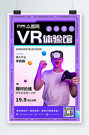酷炫科技风VR体验馆宣传善恶有海报