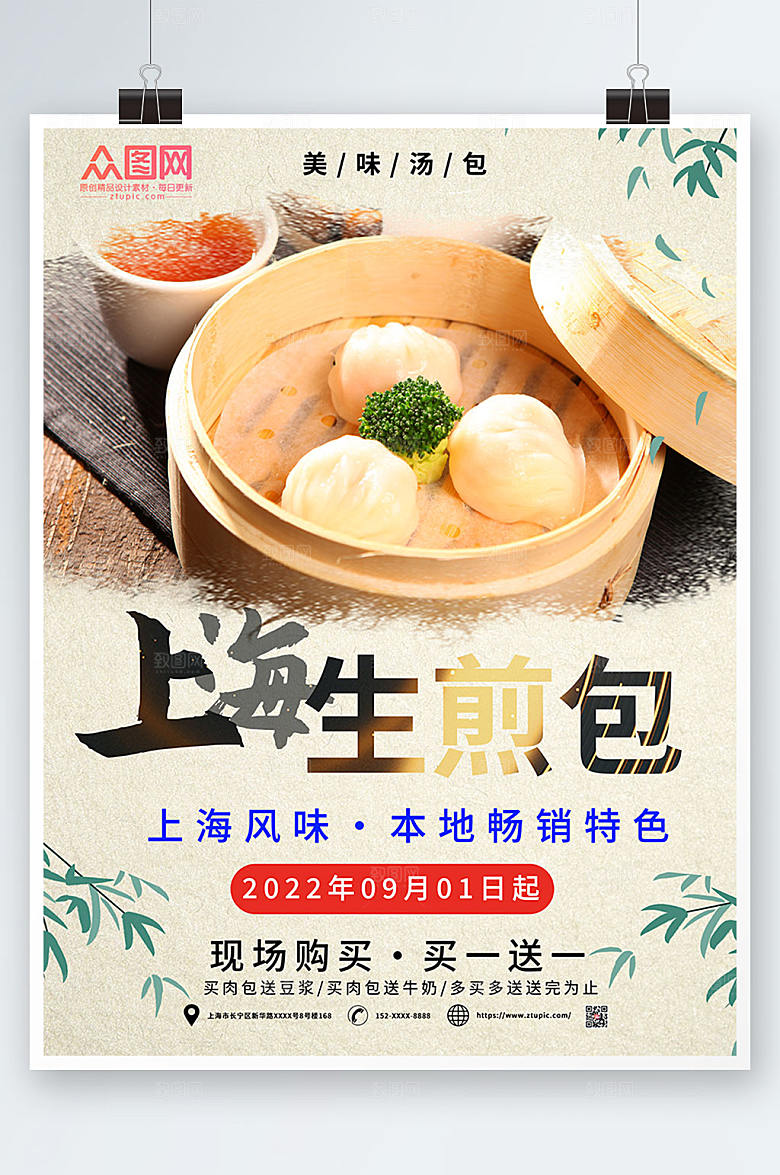 美味宣传早餐小笼包折扣商业海报