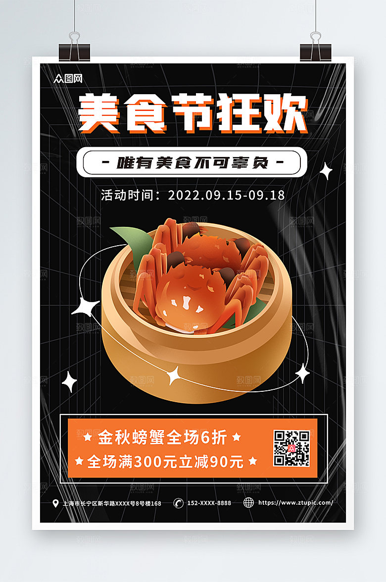 国潮插画美味螃蟹美食节宣传海报