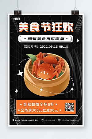 国潮插画美味螃蟹美食节宣传海报