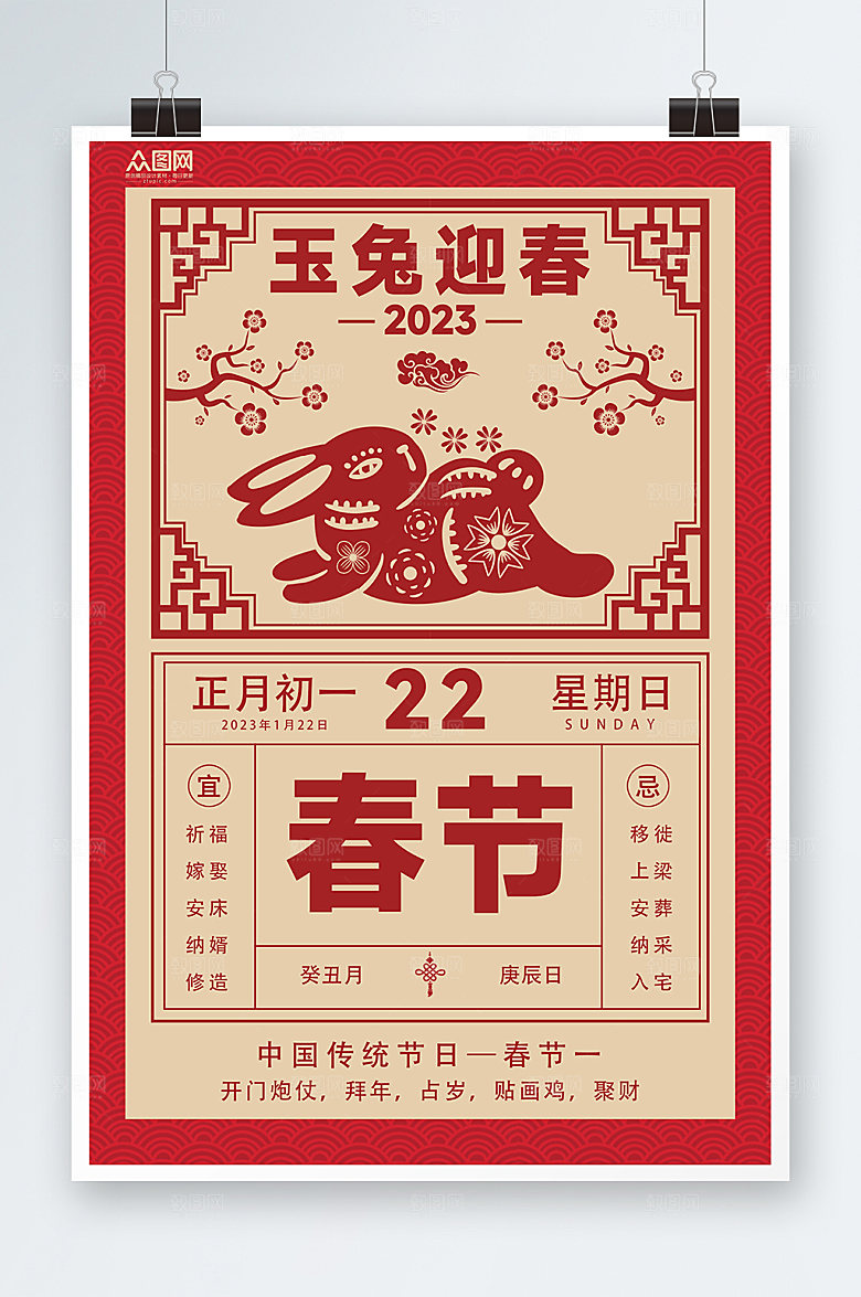 红色创意2023兔年挂历日历设计模版