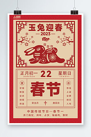 红色创意2023兔年挂历日历设计模版