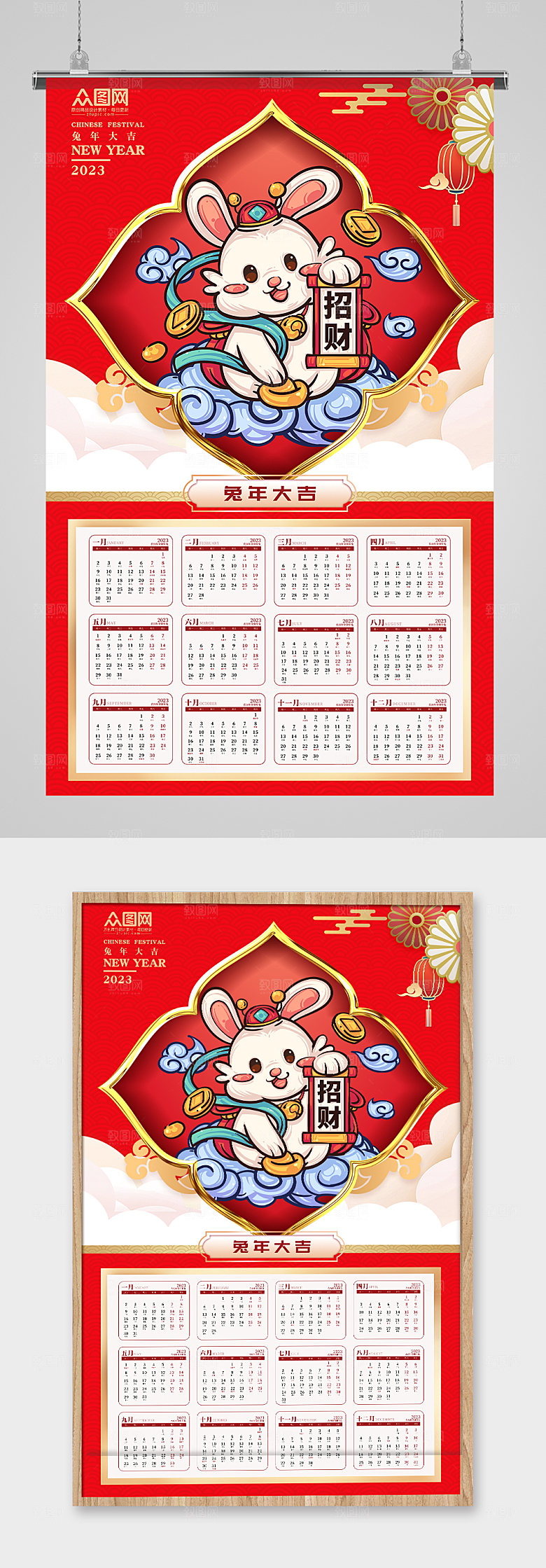 国潮插画风2023兔年挂历日历模版