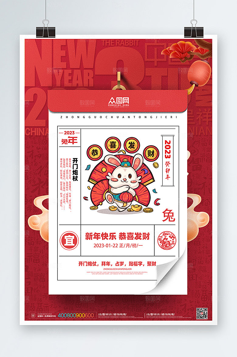 创意2023兔年挂历日历设计模版