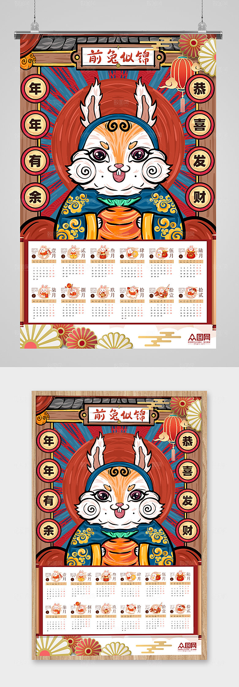 2023兔年国潮风挂历日历设计模版