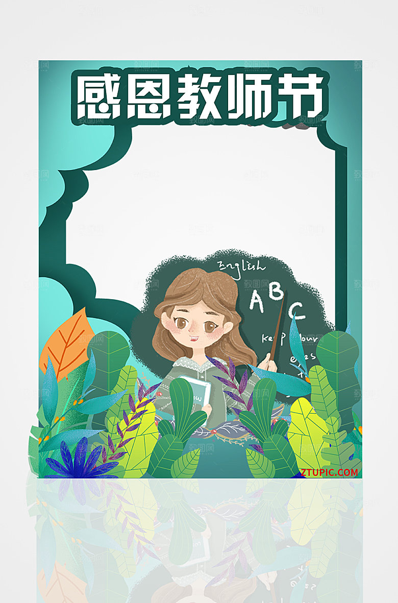 绿色插画风感恩教师节绿色拍照框
