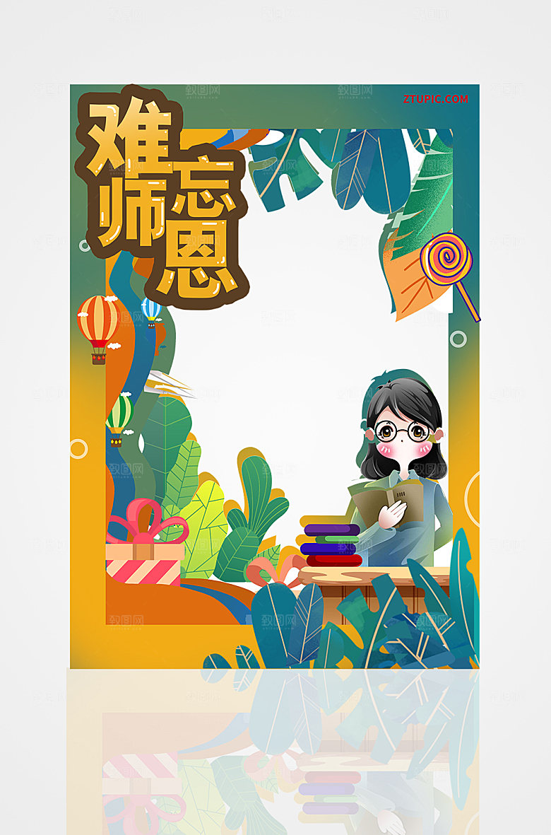 卡通手绘扁平风教师节插画拍照框