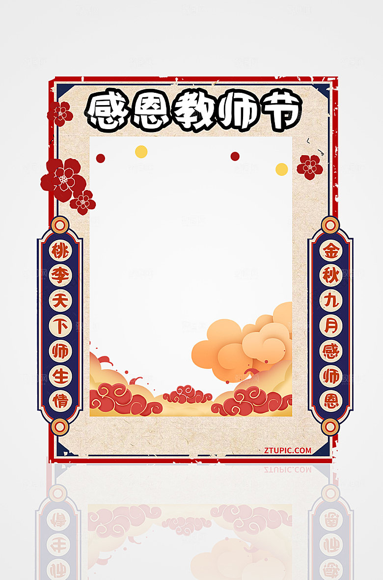 大气简约教师节拍照合影框拍照框