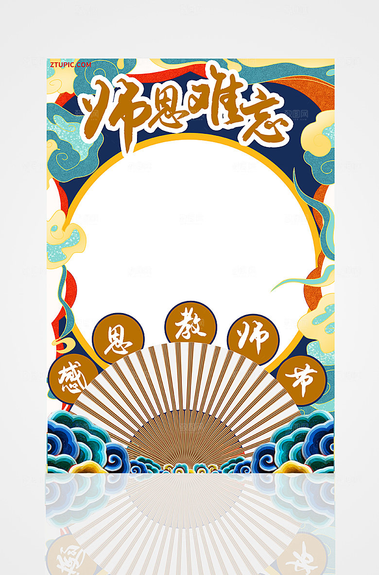 手绘国风国潮风教师节拍照框