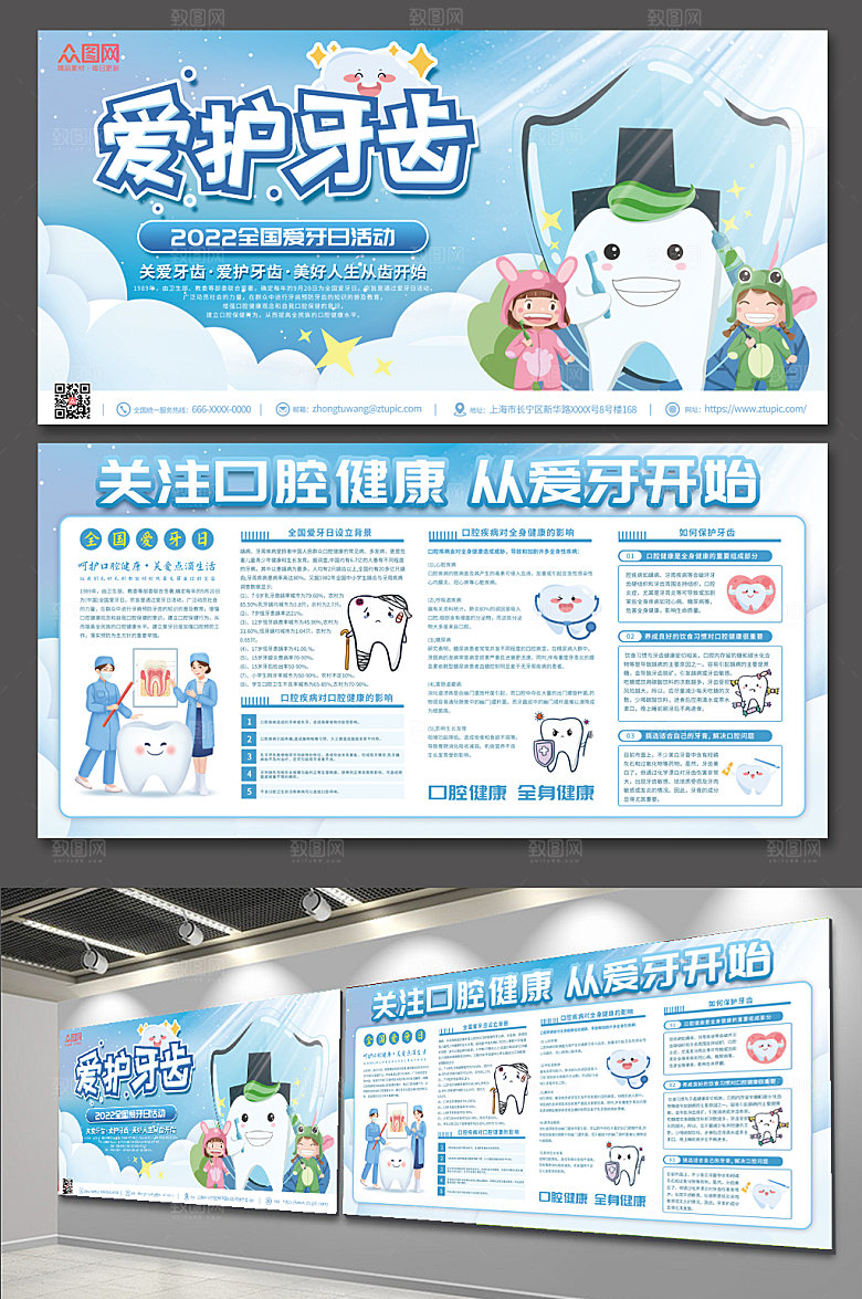 卡通插画全国爱牙日宣传精美展板
