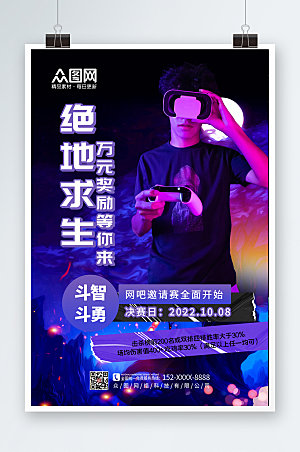 酷炫高端游戏比赛宣传商业海报