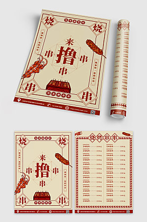 中式复古烧烤串串菜单宣传单模版