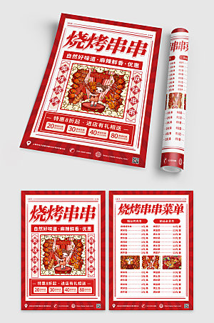 中式美食烧烤串串菜单宣传单设计