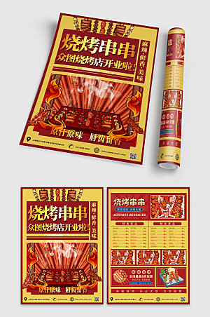 中式美味烧烤串串菜单宣传单设计