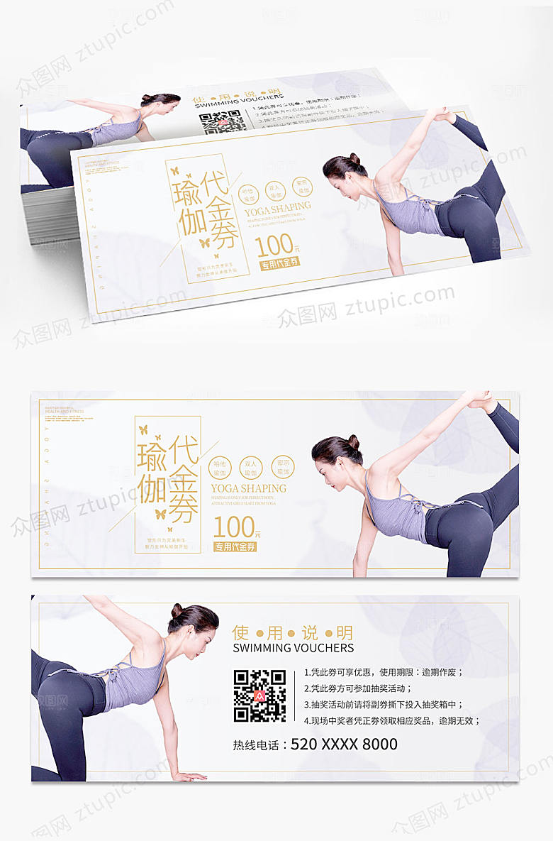 商业瑜伽馆促销代金券优惠券设计