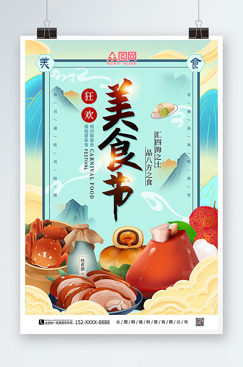 大气手绘狂欢美食节宣传海报模版
