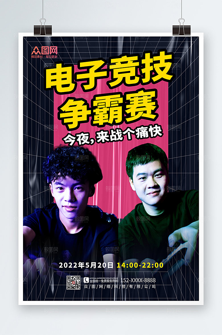 高端电竞游戏比赛宣传商业海报