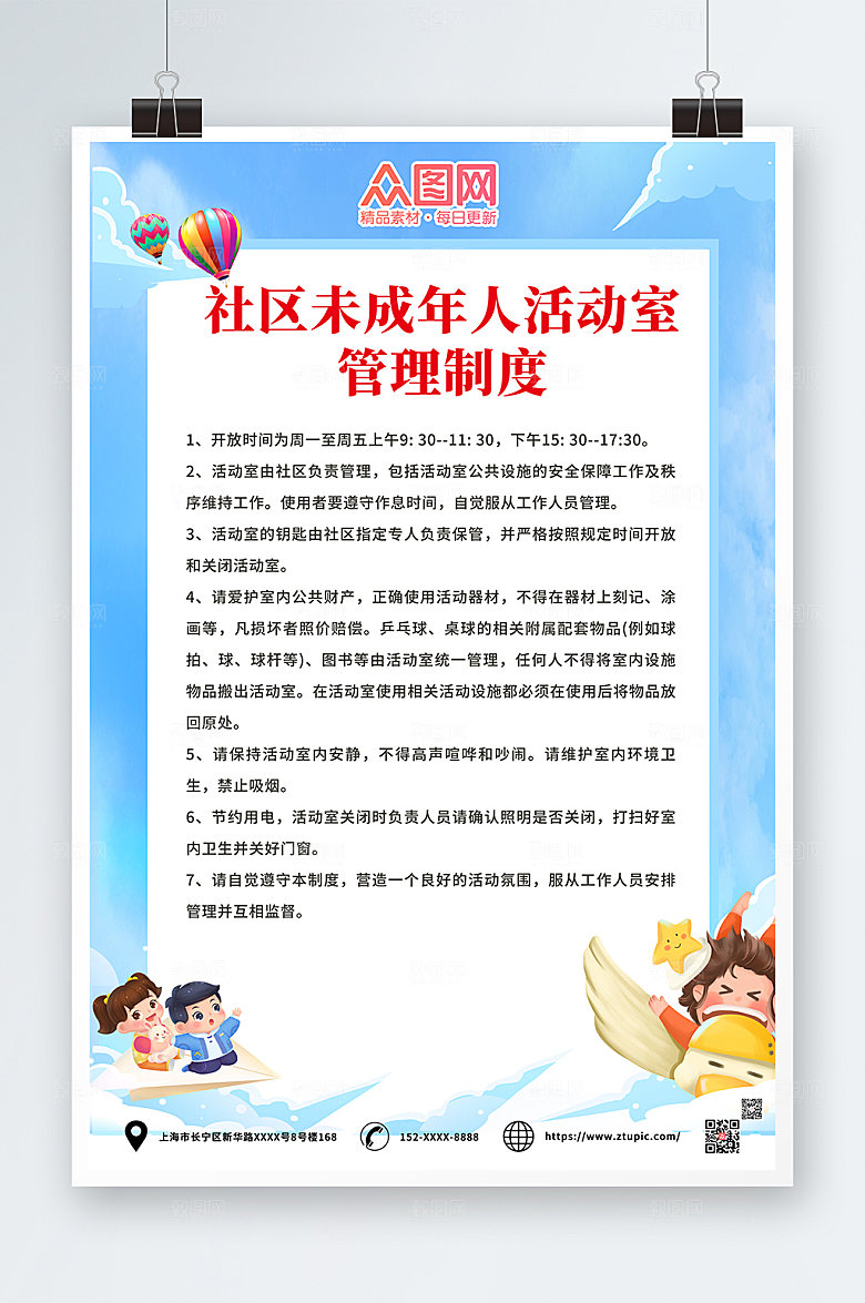 简约未成年人活动室管理制度牌