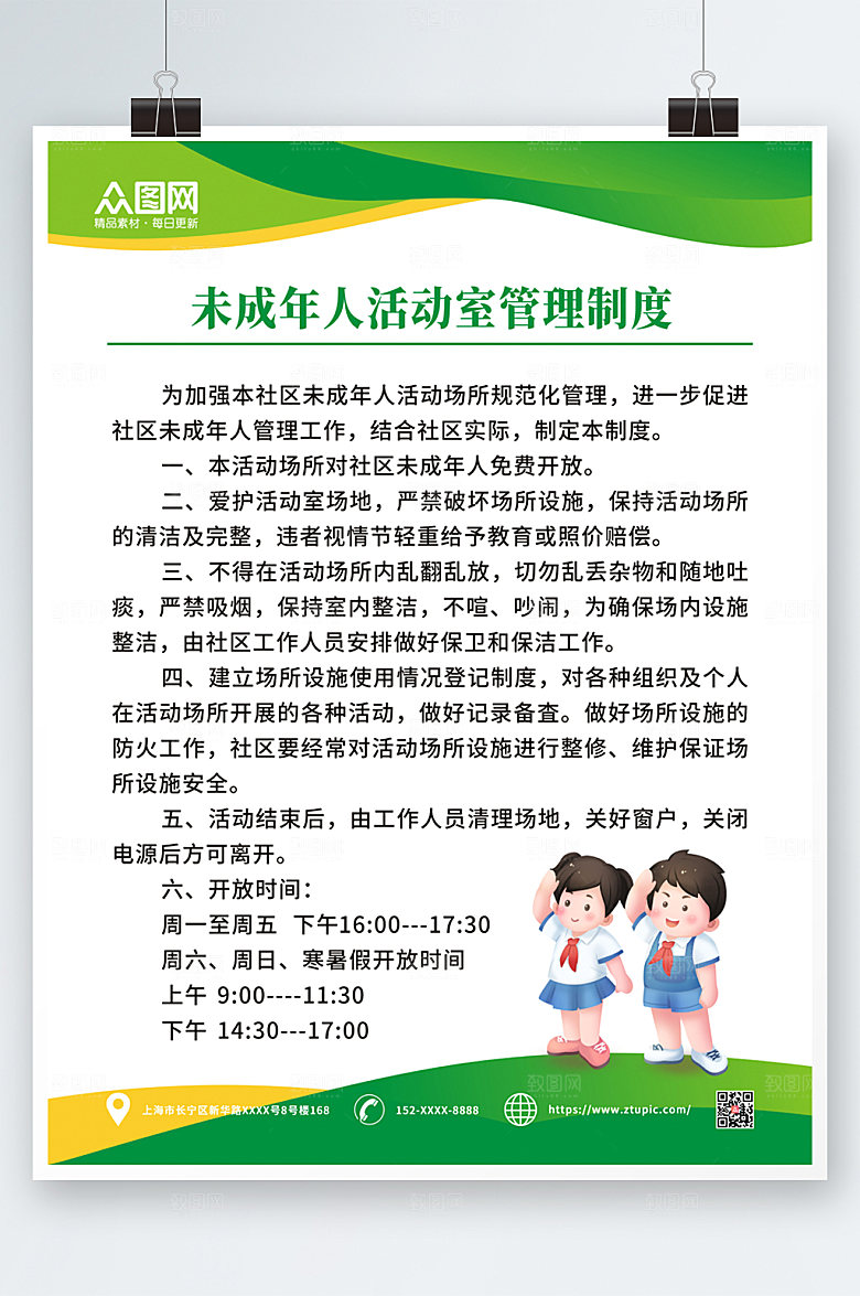 简约未成年人活动室管理制度牌模版