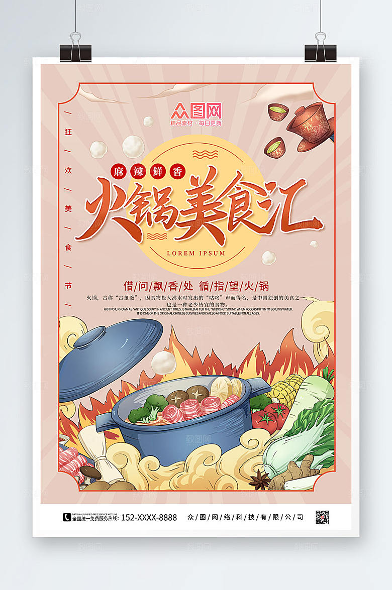 美味火锅美食节宣传插画风海报