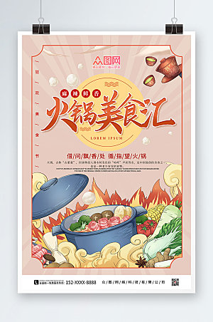 美味火锅美食节宣传插画风海报