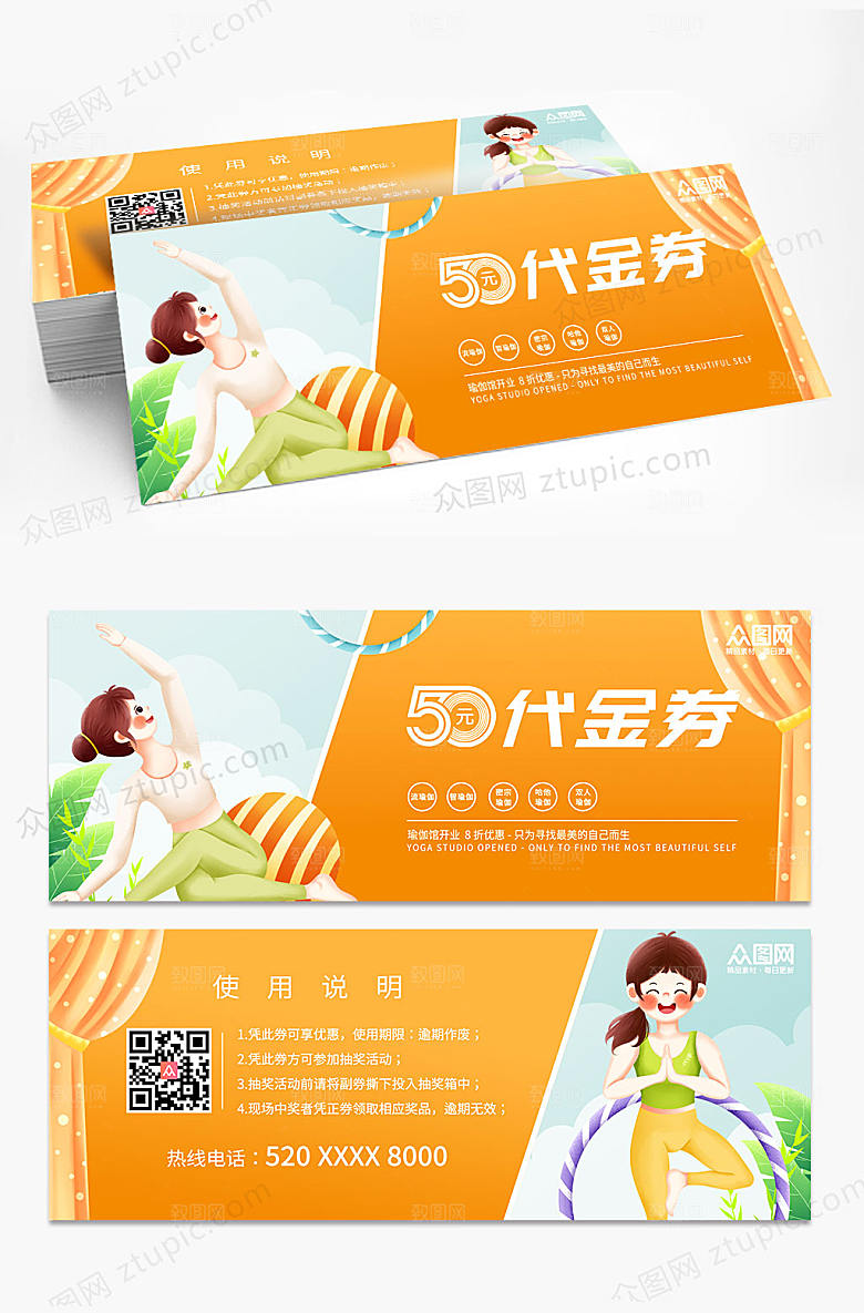 商业瑜伽馆促销代金券优惠券设计