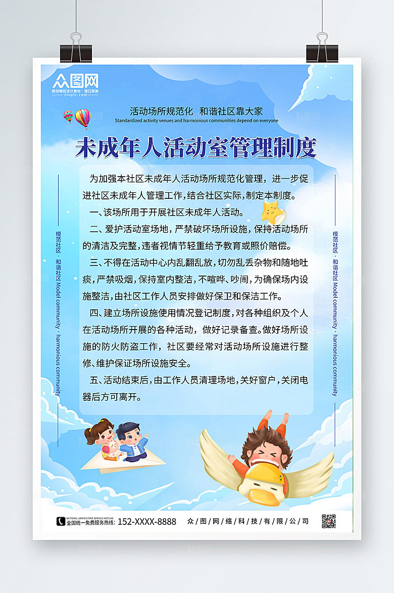 简约插画未成年人活动室制度牌