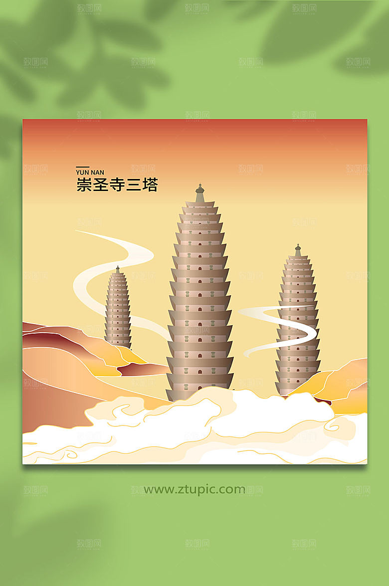 卡通崇圣寺三塔云南手绘卡通插画