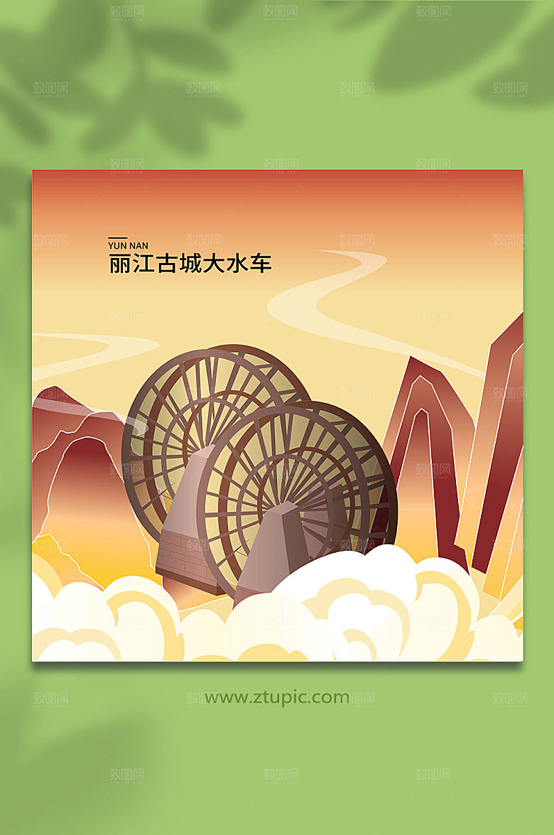 国潮手绘丽江古城大水车云南插画