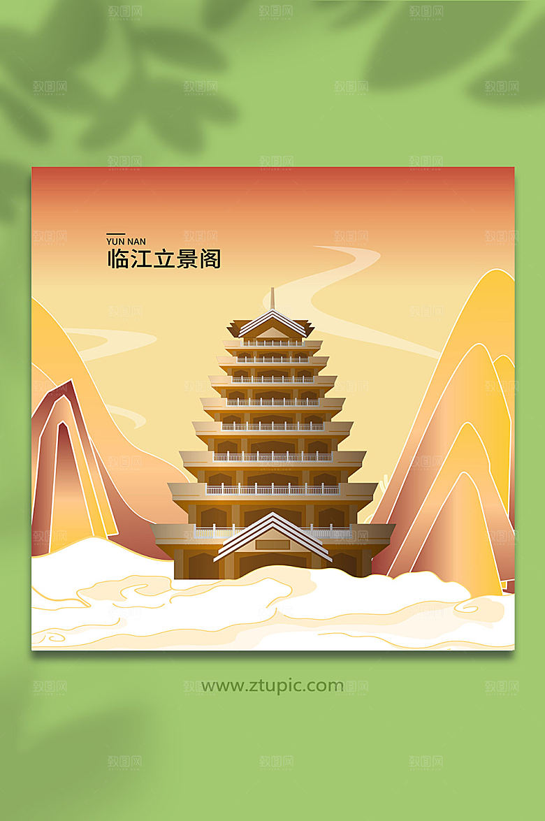 时尚临江立景阁云南地标手绘插画