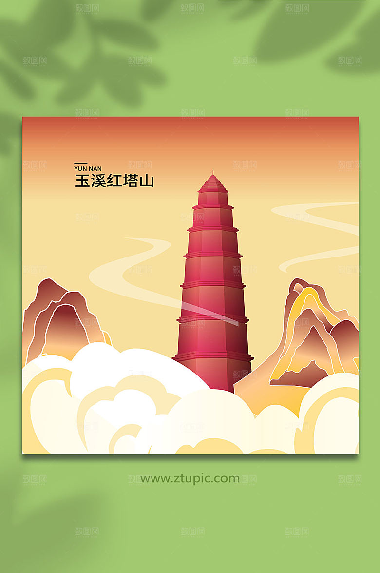 手绘玉溪红塔山云南卡通精美插画