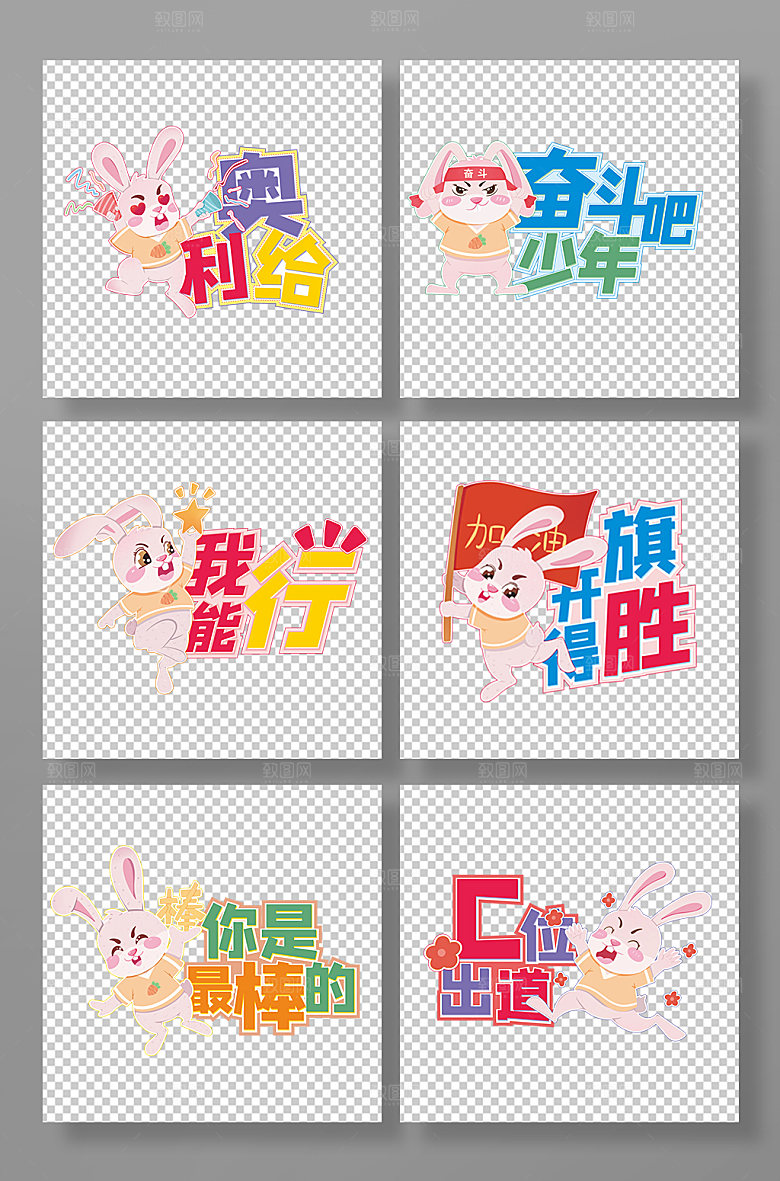 手绘加油大气励志标语手举牌元素