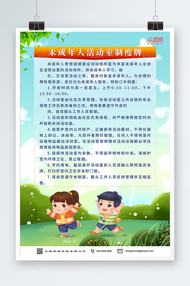 社区未成年人活动室管理制度牌