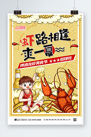 美味啤酒龙虾美食节卡通风海报