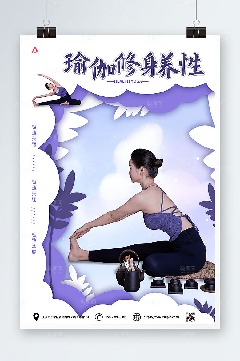 时尚高端中式瑜伽商业宣传海报