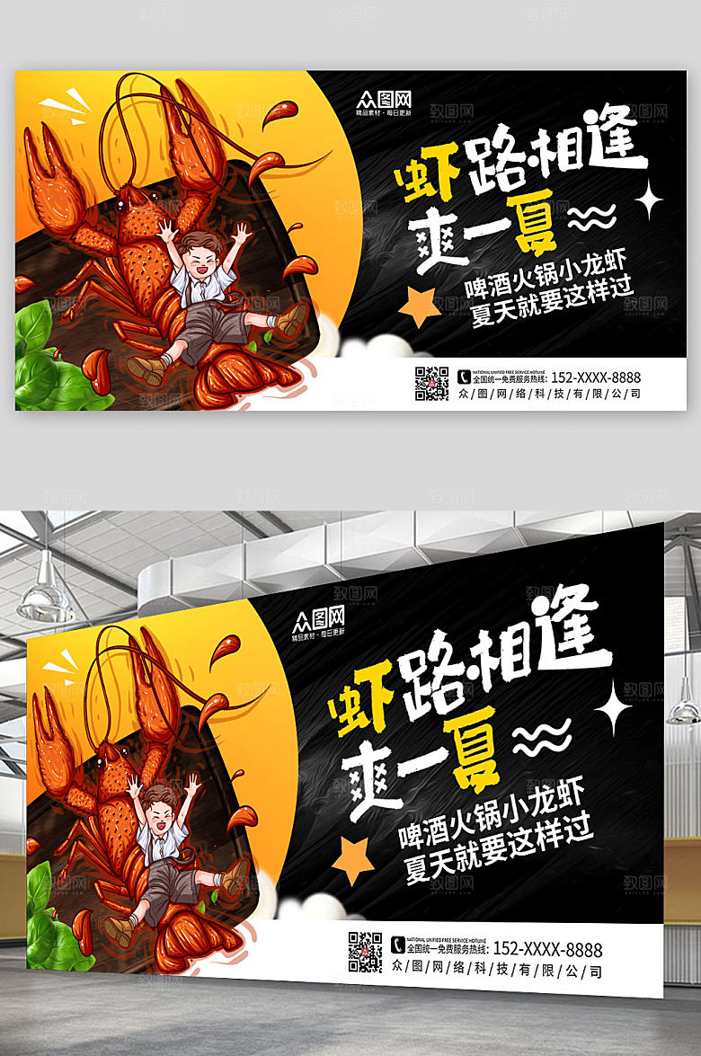 美味高端简约小龙虾美食节精美展板