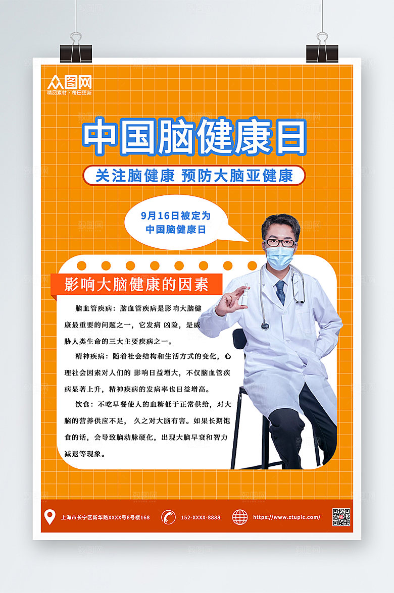 公益事业宣传中国脑健康日海报