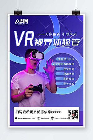 渐变VR酷炫体验馆宣传商业海报