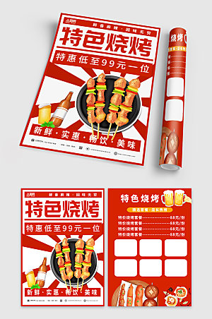 扁平卡通烧烤串串菜单宣传单设计