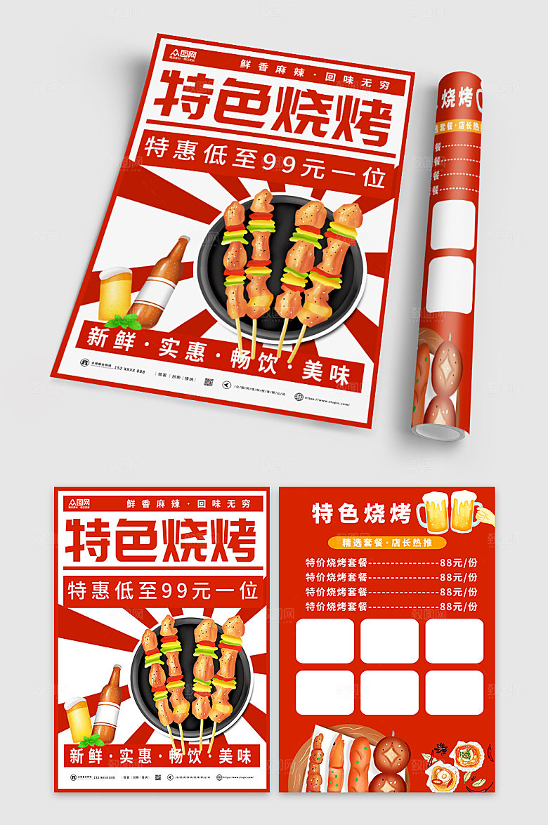 扁平卡通烧烤串串菜单宣传单设计