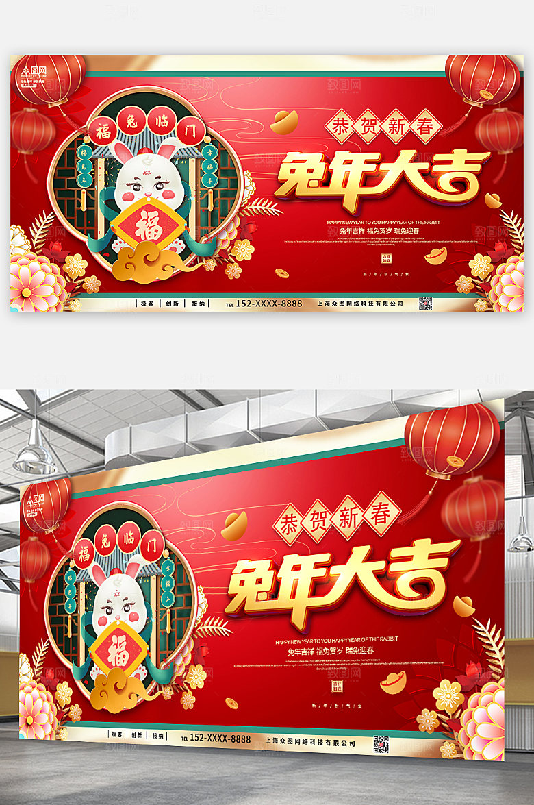 红色喜庆2023新春兔年大吉展板