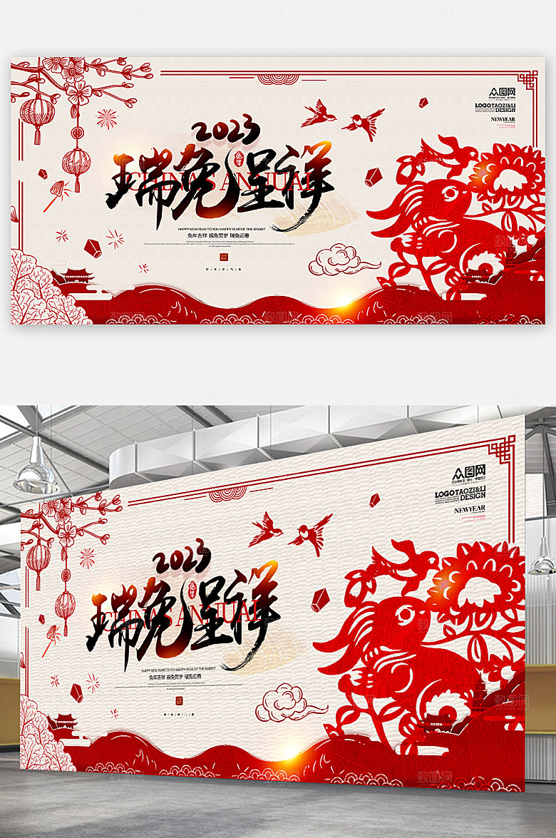 中式简约新春剪纸风新年兔年展板