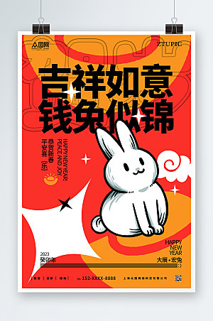 国潮扁平插画新年新春兔年商业海报