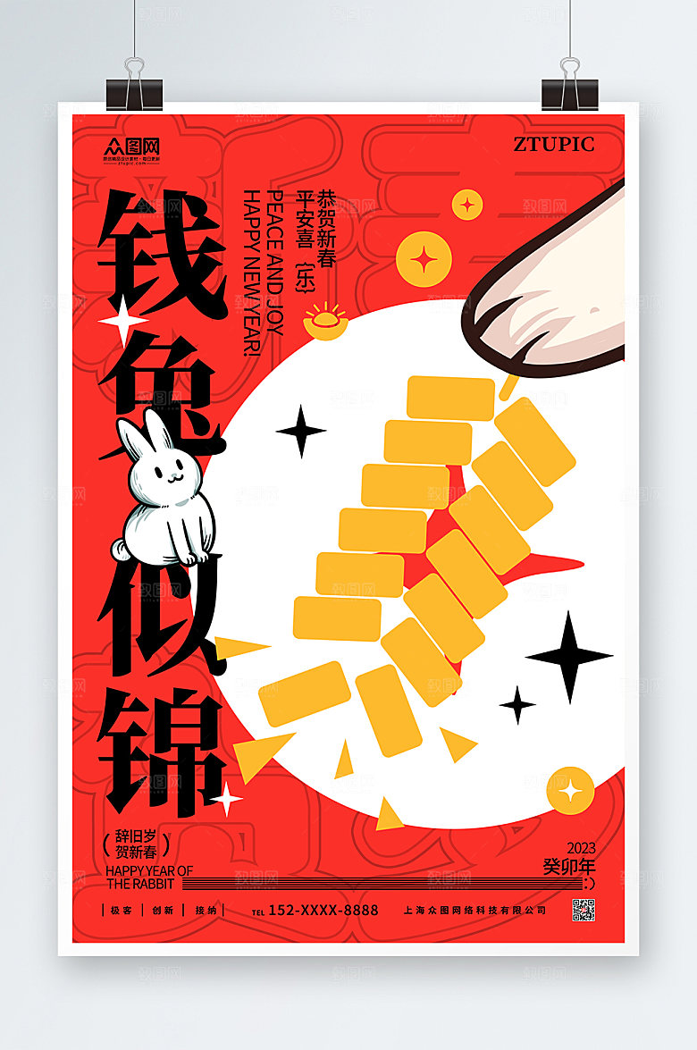 扁平风国潮兔年新年兔年春节海报