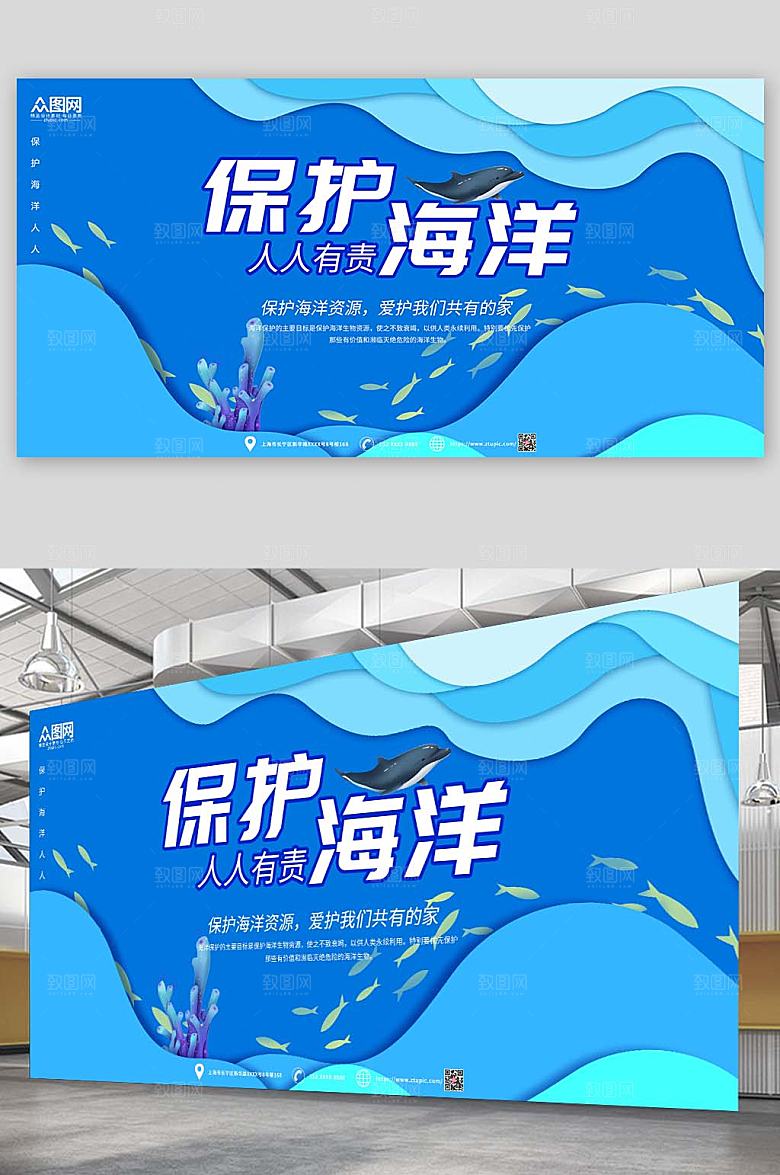 剪纸风创意保护海洋公益宣传展板