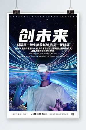 酷炫VR风元宇宙科技商业海报