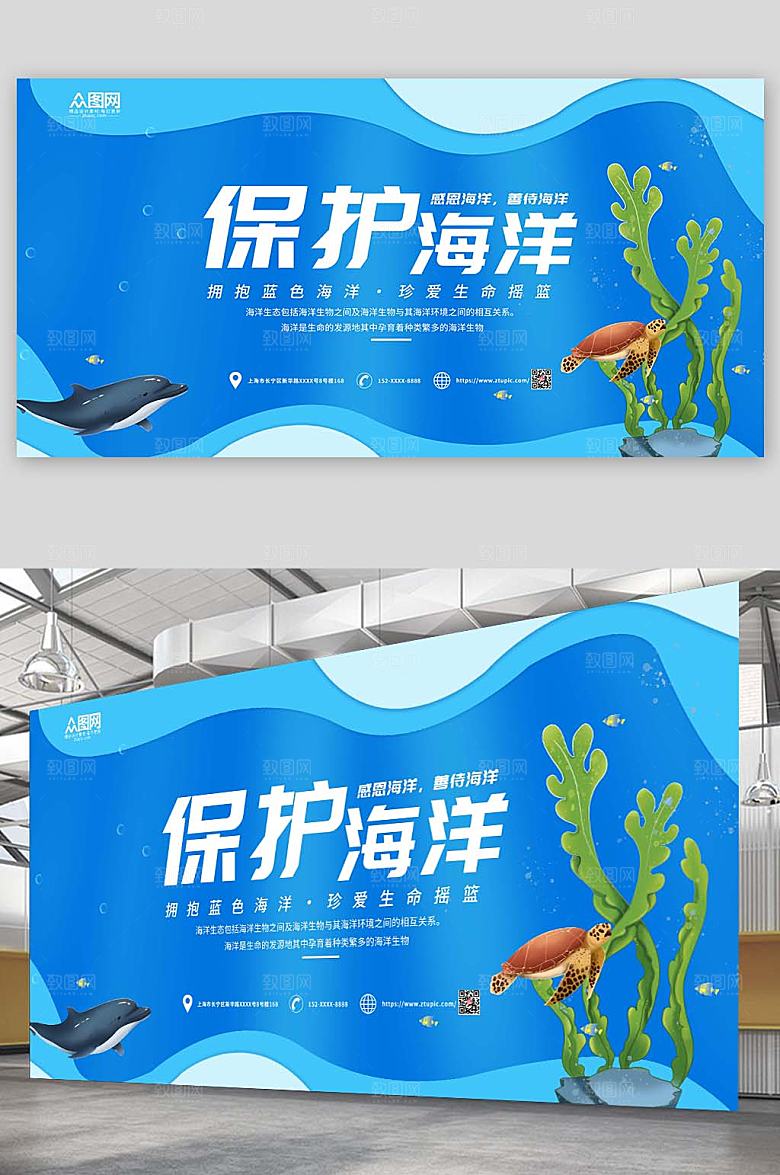 卡通插画风保护海洋公益海报展板